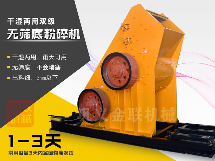 雙級(jí)無(wú)篩底粉碎機(jī)有哪些優(yōu)勢(shì)，大型號(hào)的粉碎機(jī)多少錢一臺(tái)？